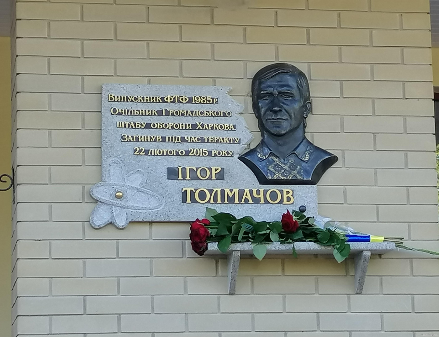 В Харькове открыли мемориальную доску погибшему евромайдановцу Игорю Толмачеву