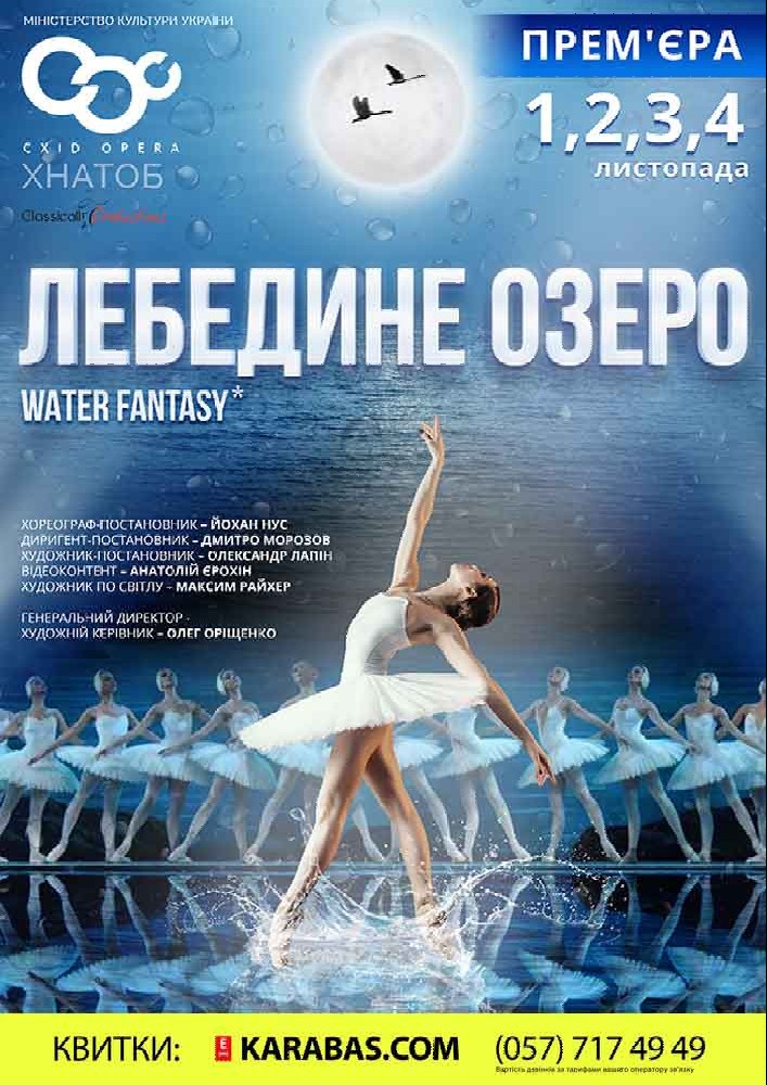Прем'єра!!! Water Fantasy балет Харьков