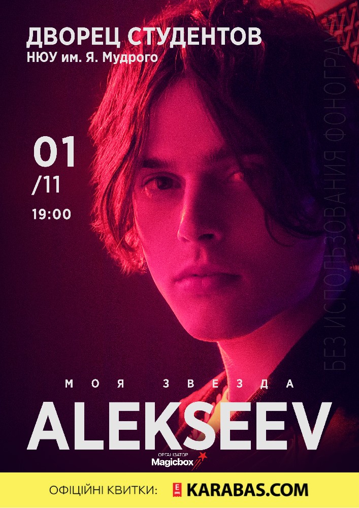 ALEKSEEV / Алексеев Харьков