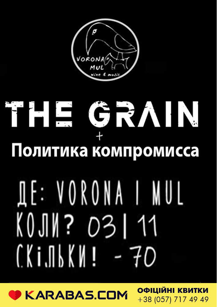 The Grain Харьков