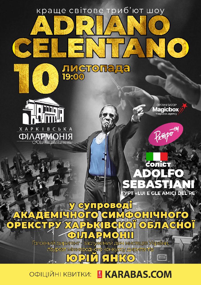 Трибьют-шоу Адриано Челентано/Adriano Celentano Tribute Show Харьков