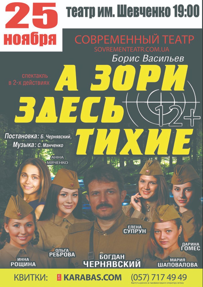 А зори здесь тихие Харьков
