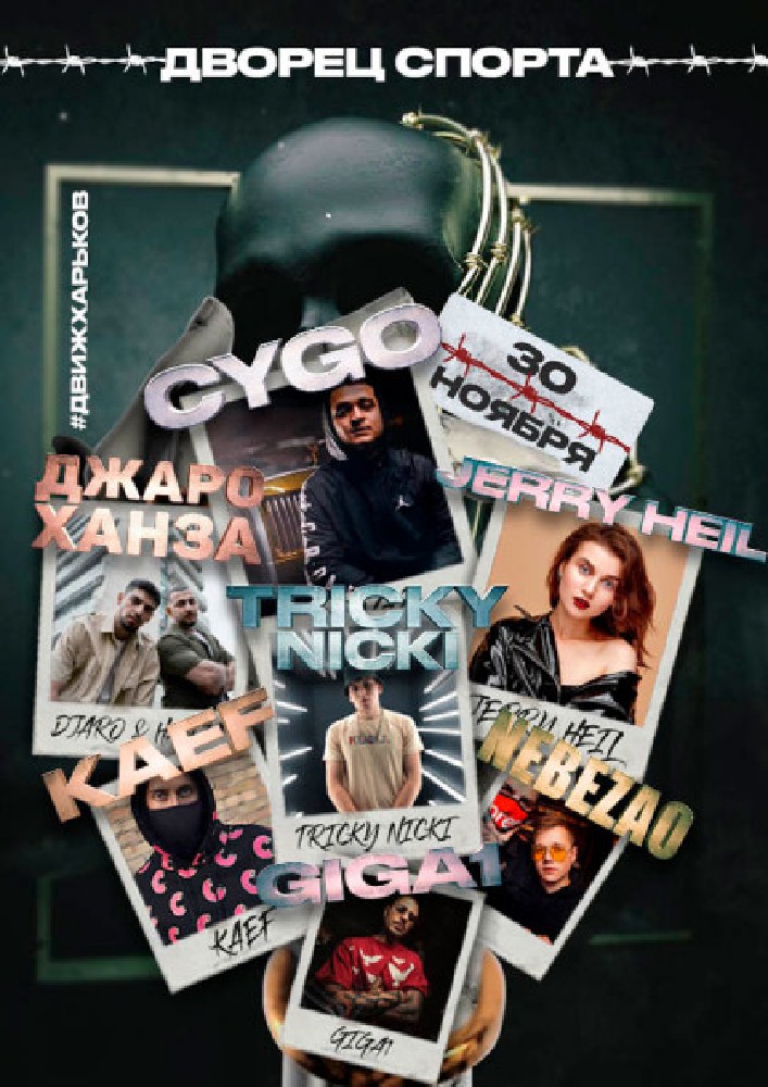 #ДВИЖХАРЬКОВ Харьков