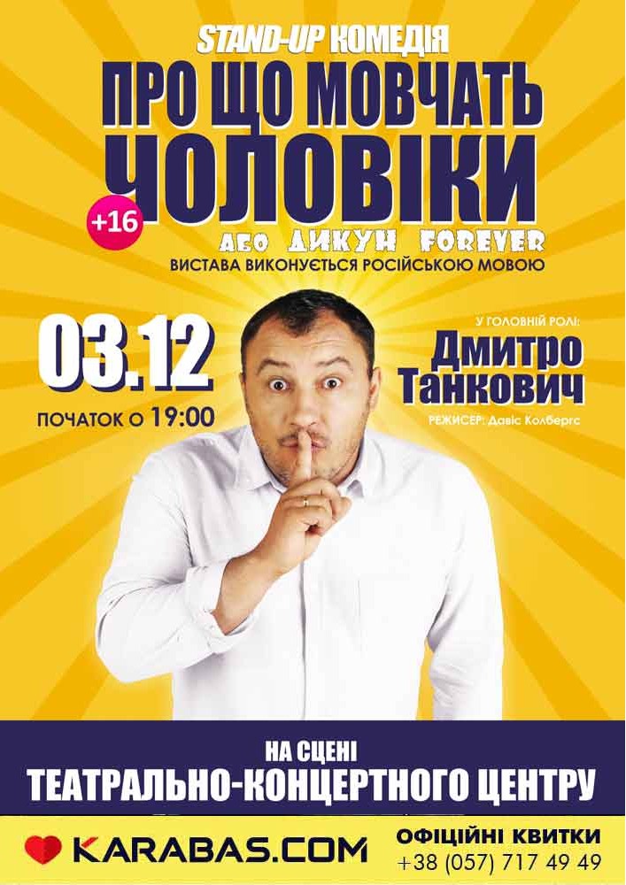 О чем молчат мужчины Харьков
