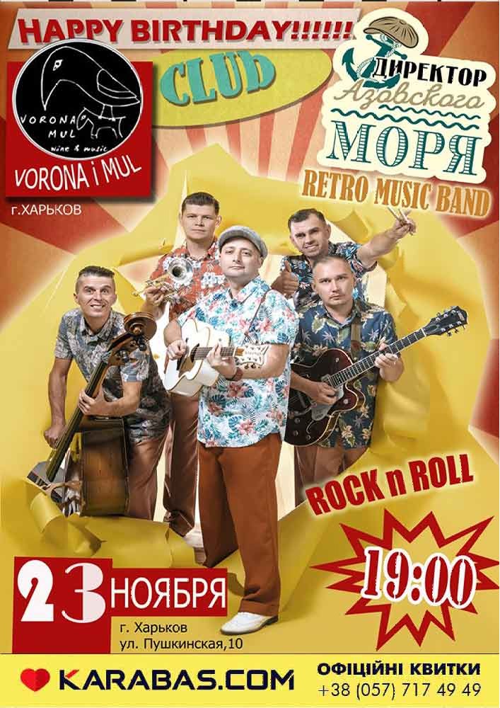 Директор Азовского моря Харьков