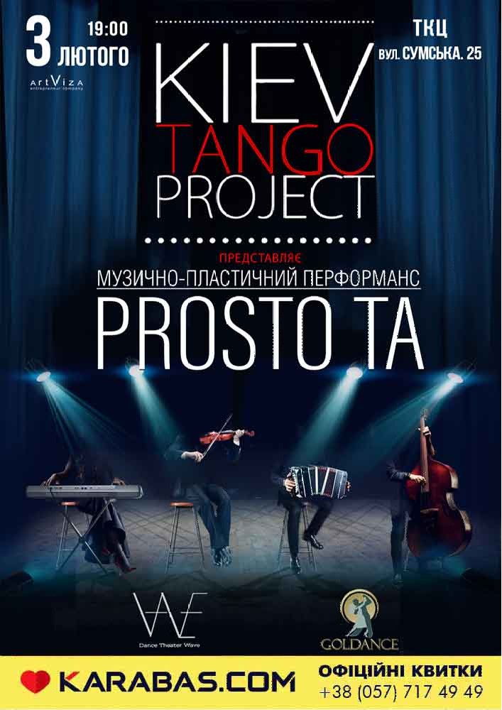 Kiev Tango project. «Prosto.ТА» Харьков
