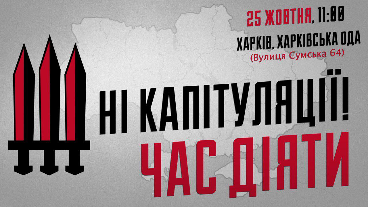 Штаб сопротивления капитуляции выйдет на акцию к зданию Харьковской ОГА