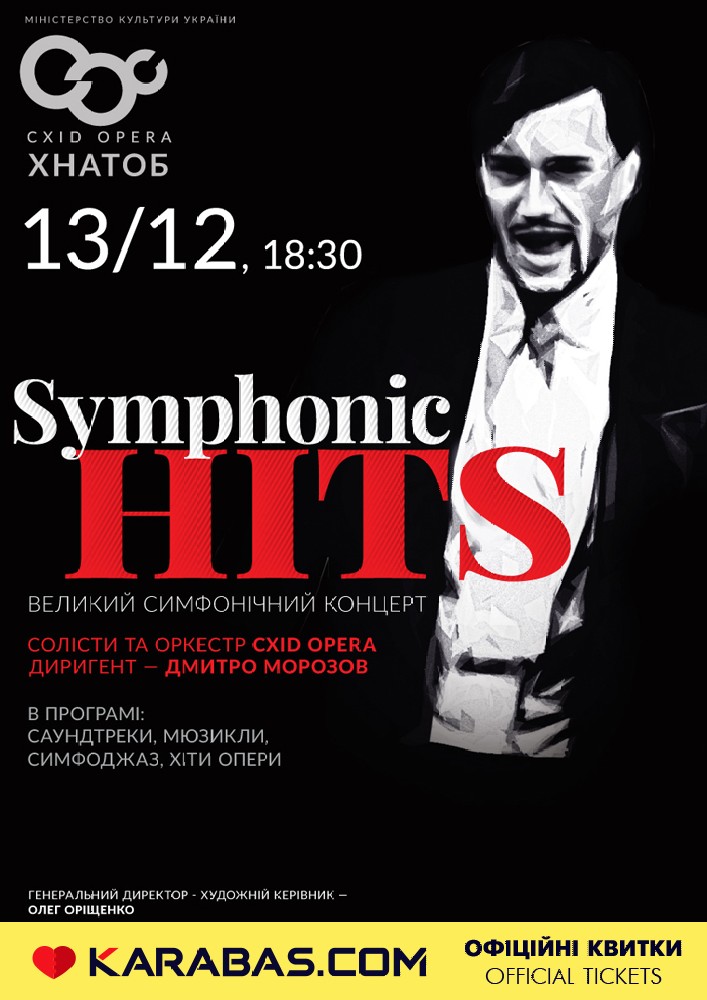 Концерт Symphonic Hits Харьков