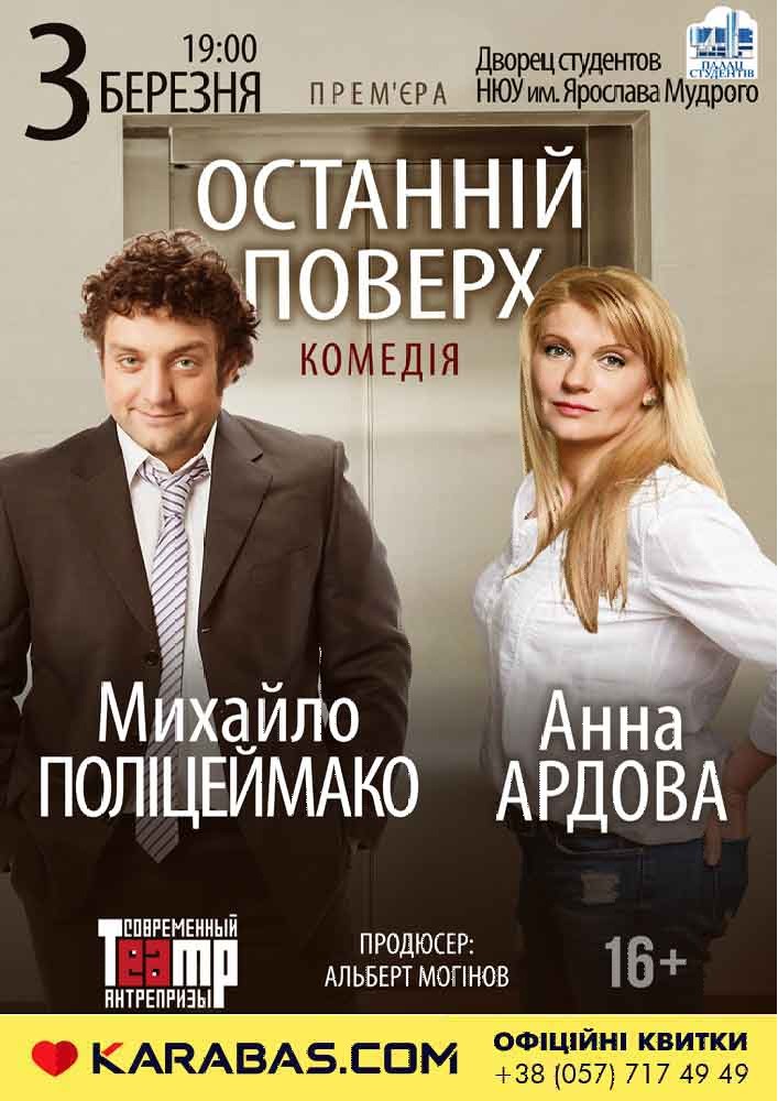 Последний этаж Харьков