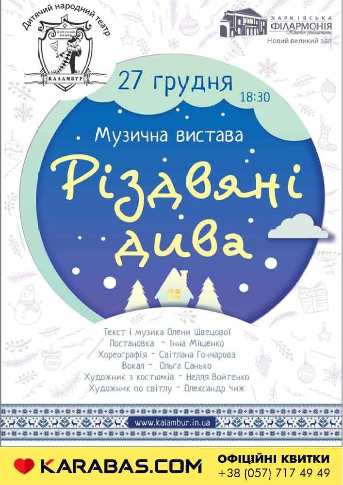 Різдвяні дива Харьков