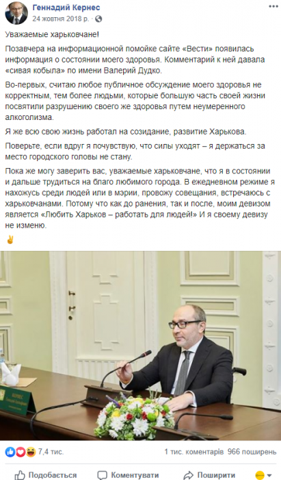Facebook Кернес