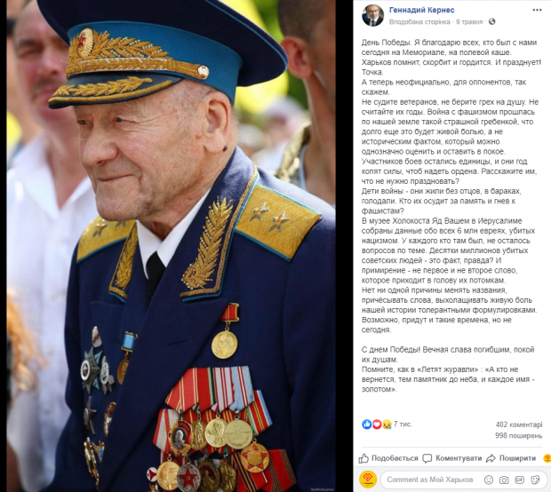 Facebook Кернес