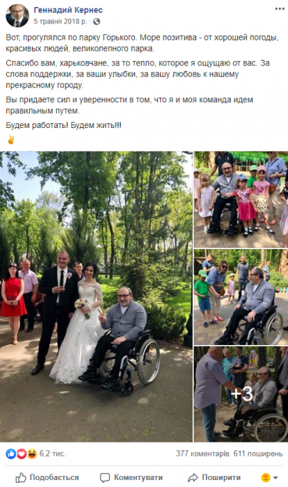 Facebook Кернес