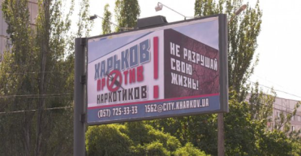 Харьковская мэрия: Родители не верят, что их дети употребляют наркотики