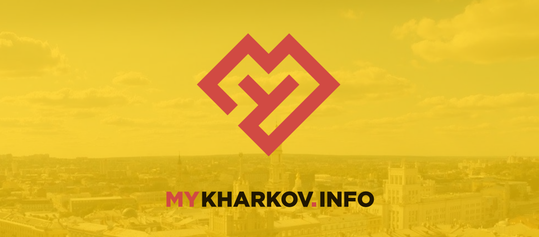 О сайте MyKharkov.info | Инфо о сайте &quot;Мой Харьков Инфо&quot;