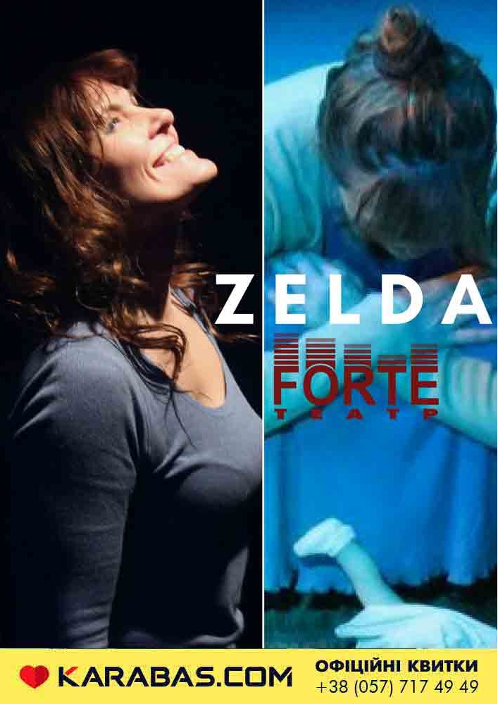 Театр «Forte». «Zельда» Харьков