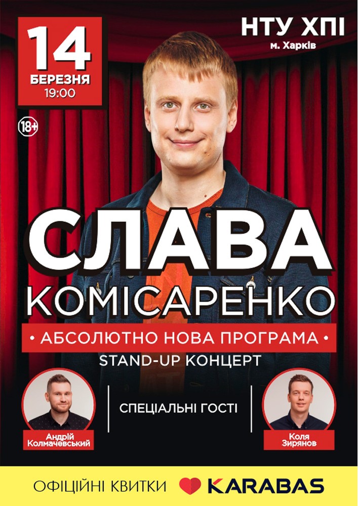 Слава Комиссаренко Stand-up концерт Харьков