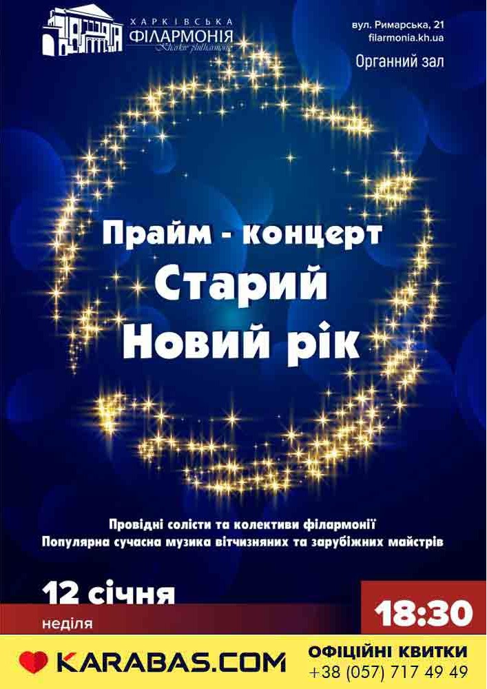 Афиша Харькова. Купить билеты на лучшие мероприятия