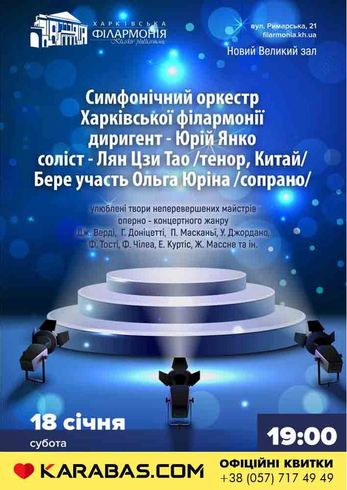 Улюблені твори неперевершених майстрів оперно-концертного жанру Харьков