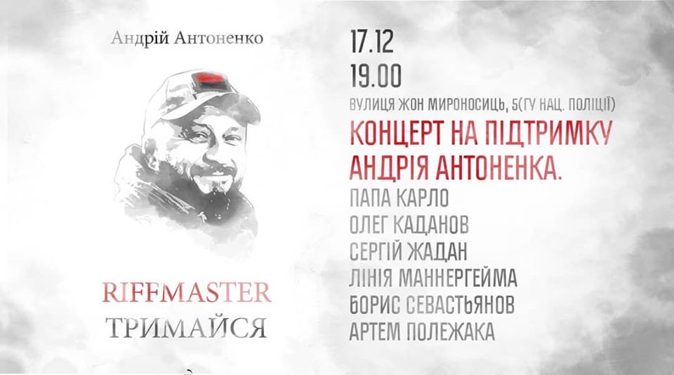В Харькове состоится акция в поддержку подозреваемого в убийстве Шеремета