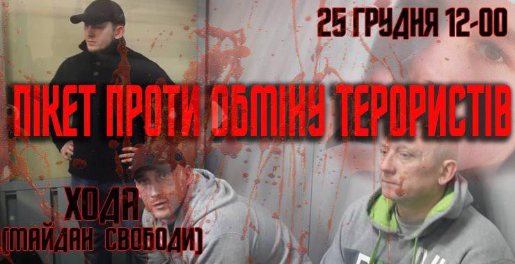 “Вийди проти обміну терористів”: под стенами Харьковской ОГА состоится акция протеста