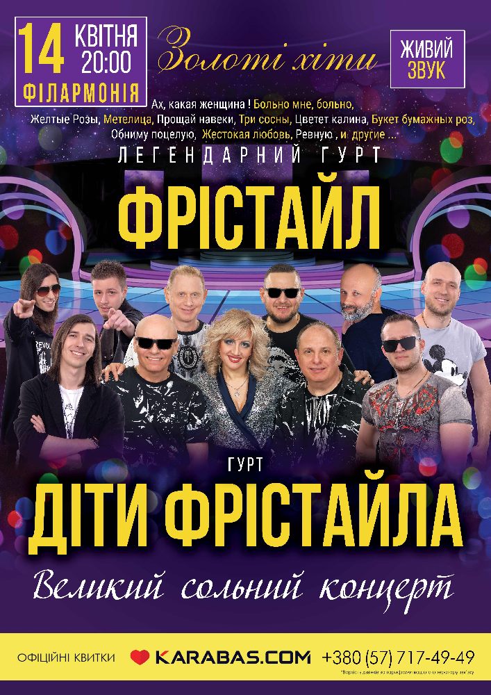Дети Фристайла и Фристайл Харьков