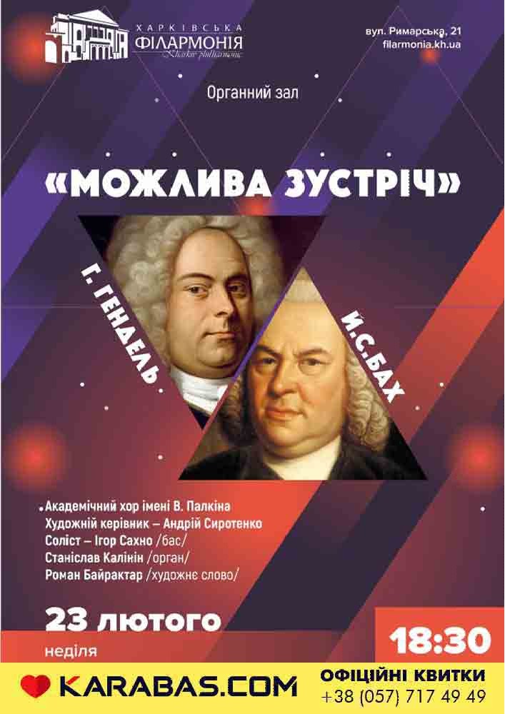 Можлива зустріч Харьков