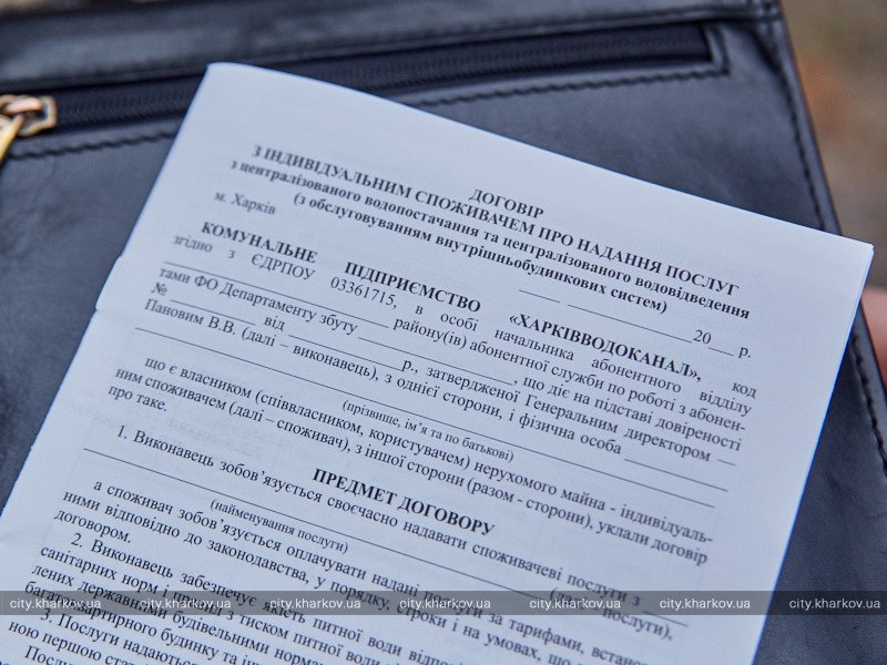 Абонентам «Харьковводоканала» нужно перезаключить договоры до конца апреля