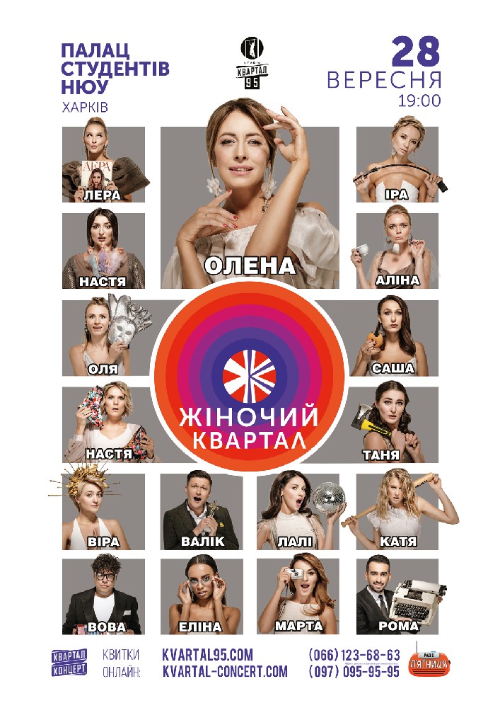 «Жіночий Квартал» Харьков