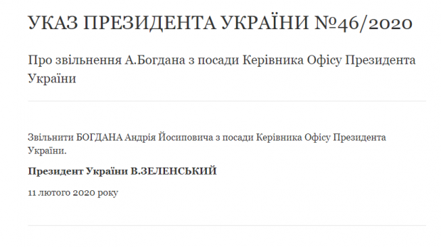 Зеленский уволил Богдана с должности руководителя Офиса президента