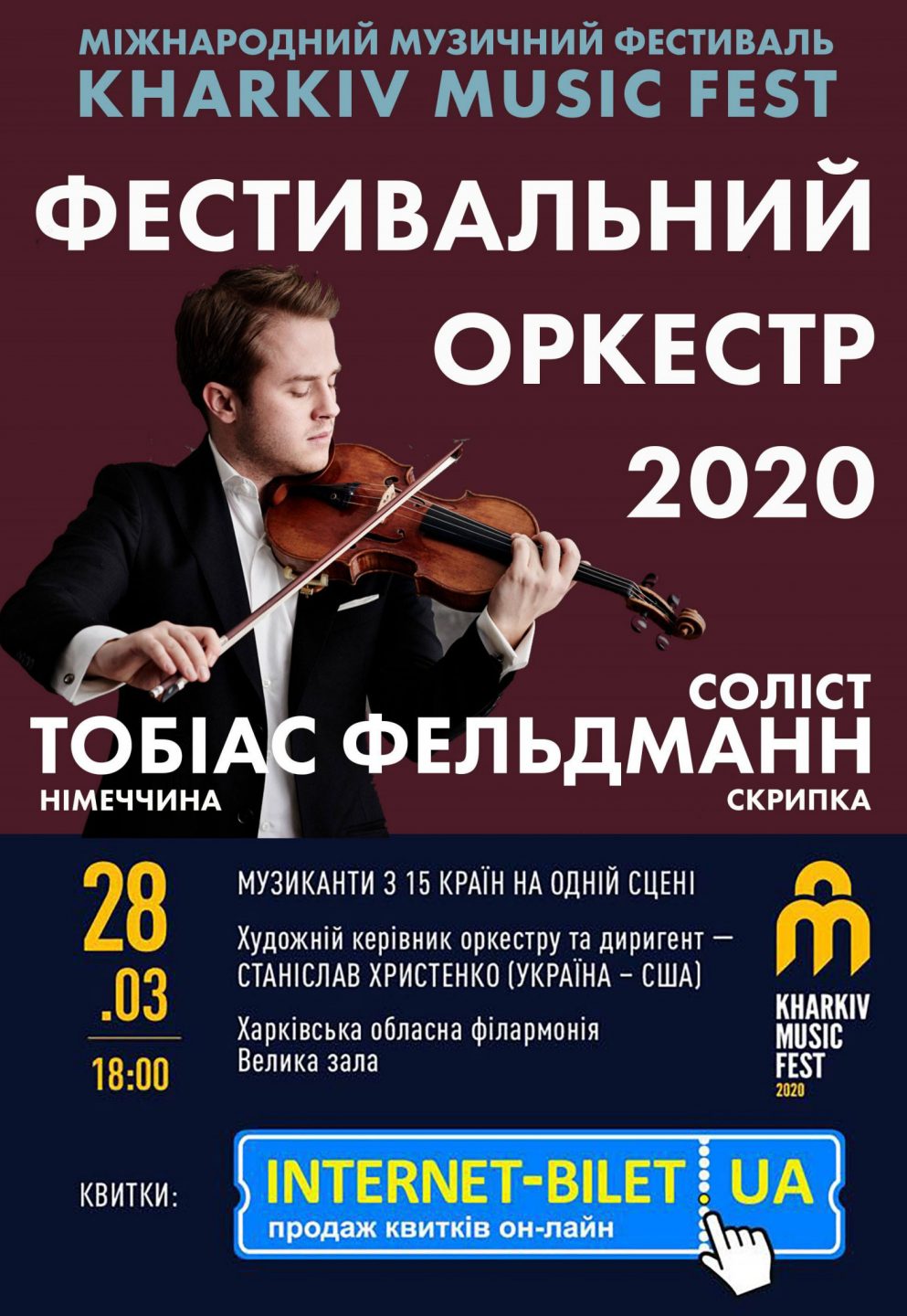 KharkivMusicFest – 2020: Фестивальный оркестр KharkivMusicFest
