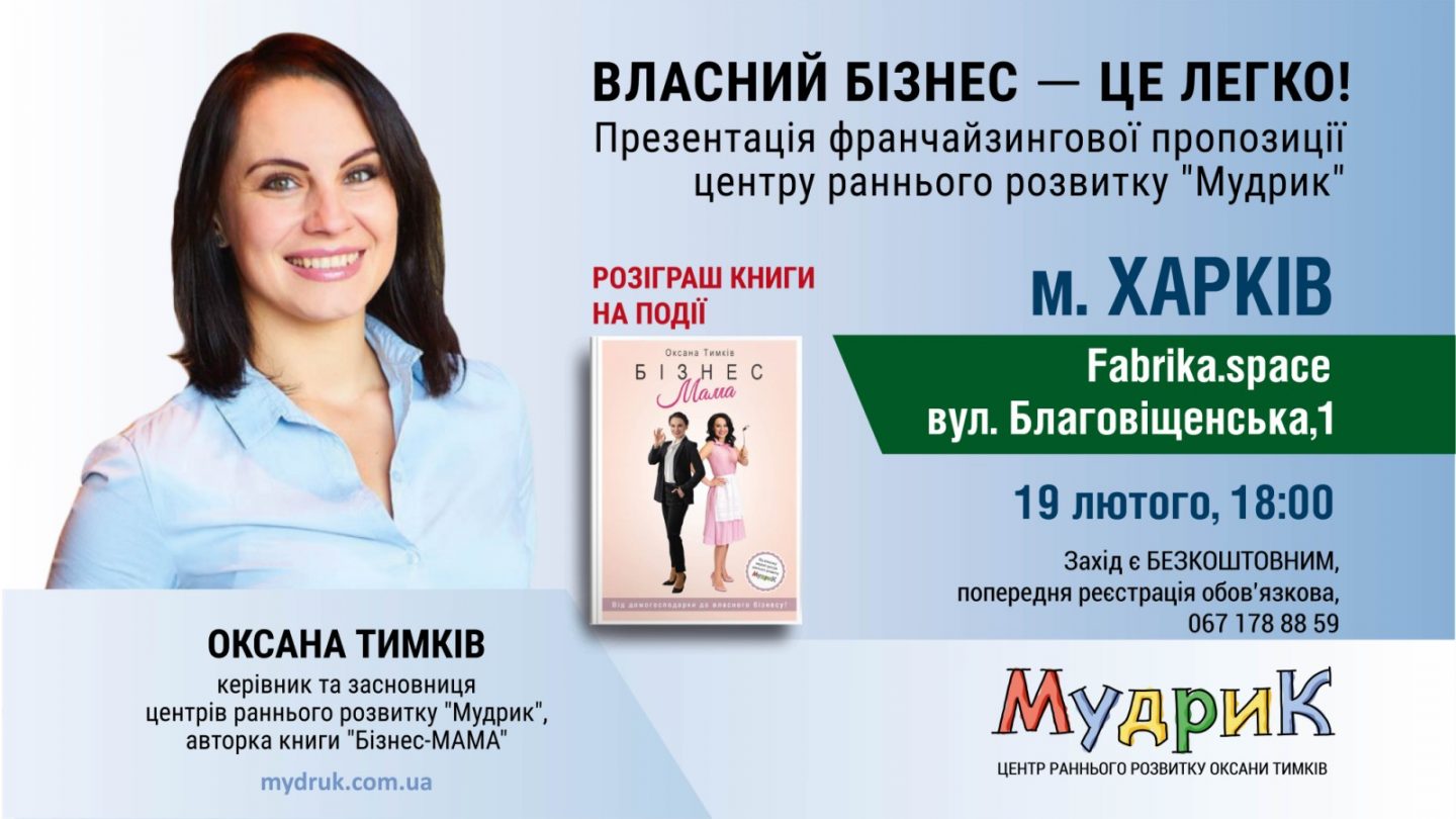 Власний бізнес – це легко!
