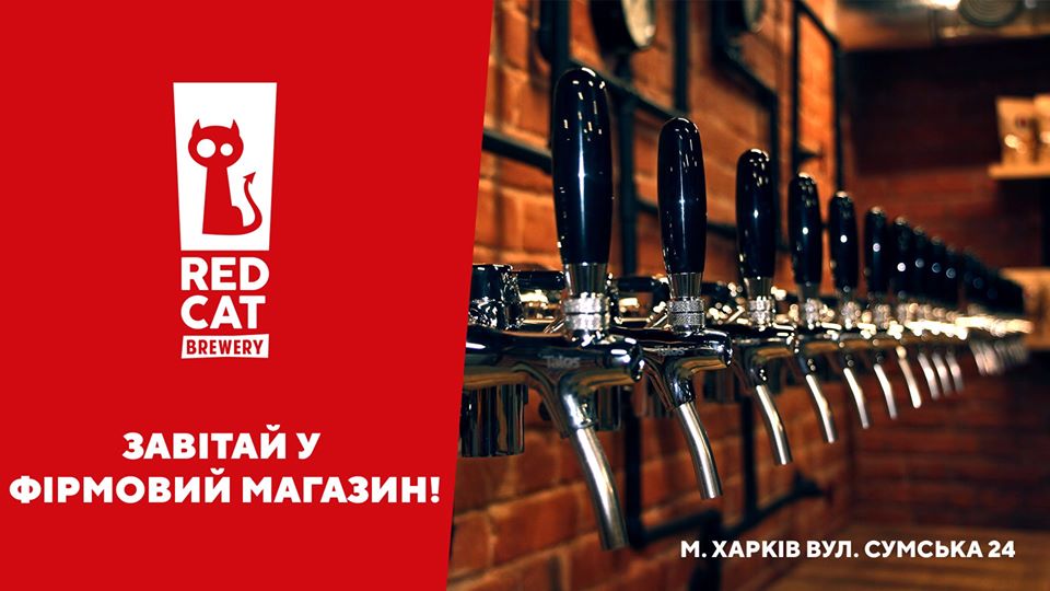 В центре Харькова открывается новый магазин крафтового пива