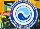 На «Харьковводоканале» монтируют системы выявления угрозы и оповещения населения