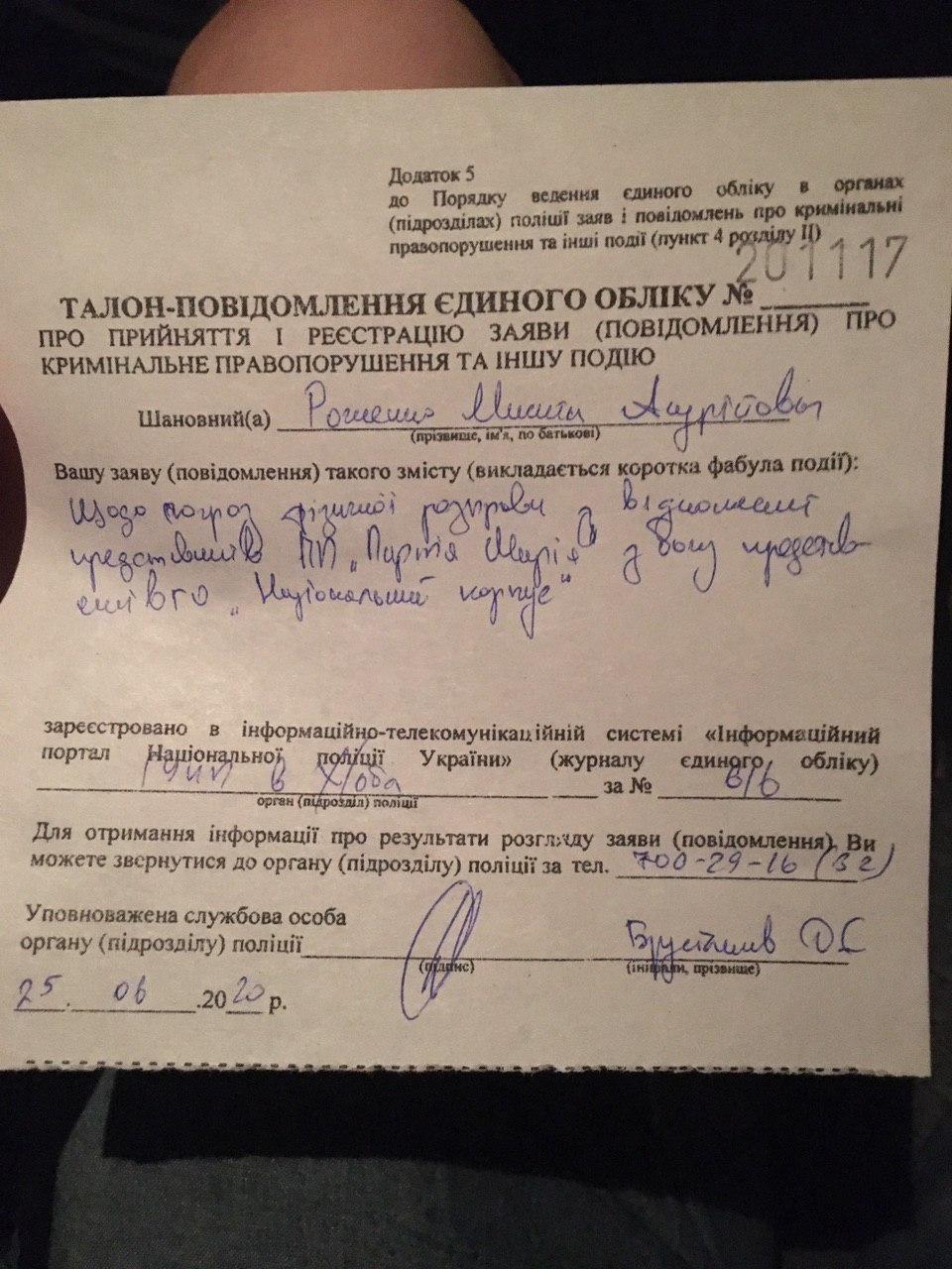 Накануне избиения член партии Шария написал заявление в полицию на Нацкорпус
