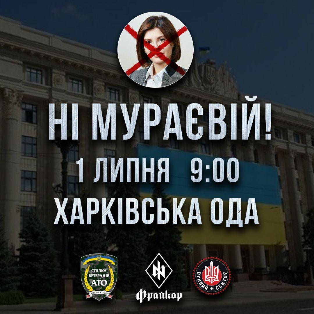 Под стенами Харьковской ОГА будут митинговать против Валерии Мураевой