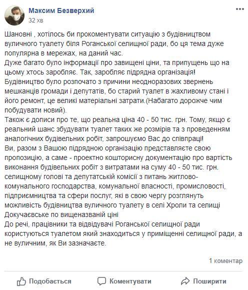 «Если есть реальный шанс»: Роганский сельсовет ответил на возмущения людей стоимостью туалета