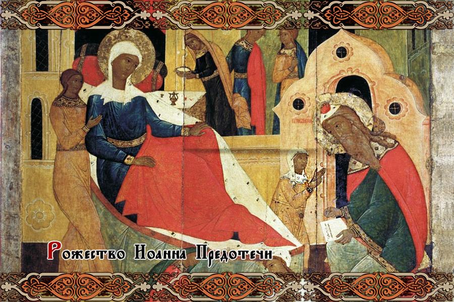 Рождество Иоанна Предтечи: история праздника, традиции и приметы, поздравления