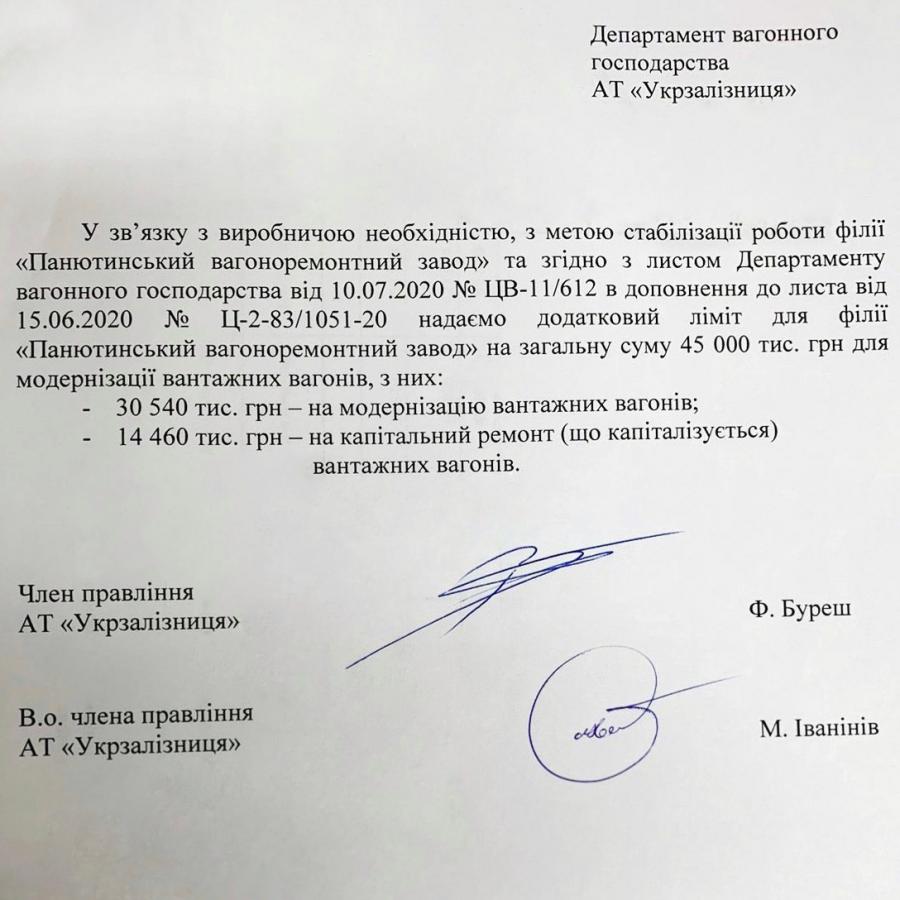 Панютинский вагоноремонтный завод получил заказ от «Укрзалізниці» на 45 млн грн