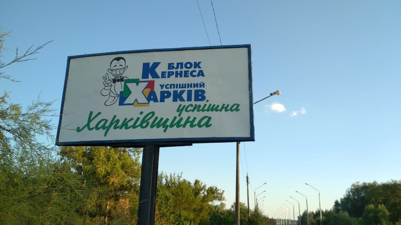 В Харькове Кернес размещает политическую рекламу в школах и садиках: активисты обратились в Департамент образования