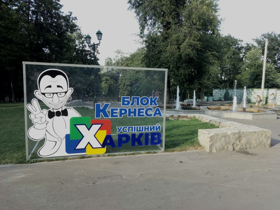 Кернес, Светличная и партия «Слуга народа»: активисты посчитали кто больше рекламируется на Харьковщине