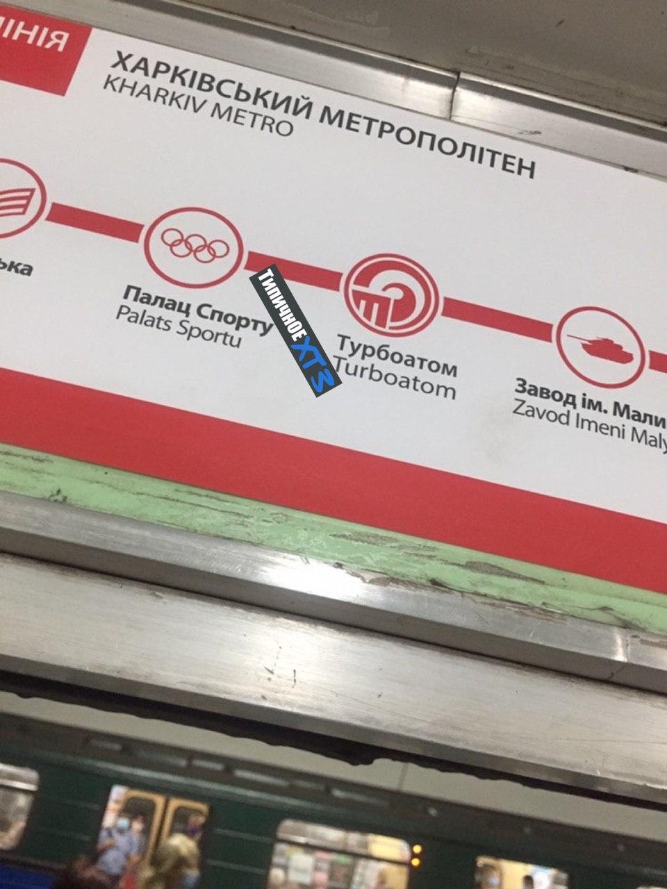 Станцию метро «Московский проспект» переименовали в «Турбоатом»