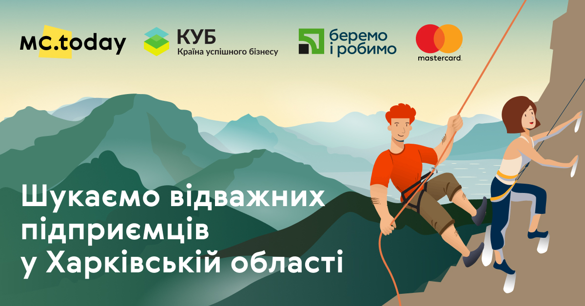 Стартовал сбор заявок на участие в конкурсе харьковских предпринимателей