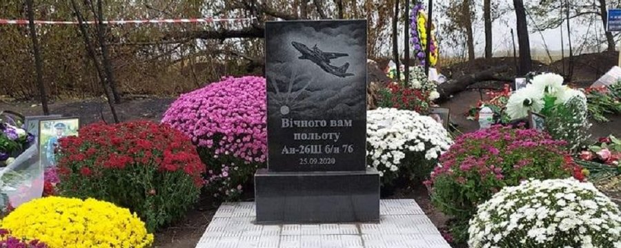 На месте катастрофы Ан-26 в Чугуеве установили памятный знак