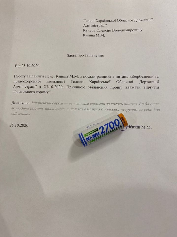 «Испанский стыд»: советник Кучера подал заявление на увольнение