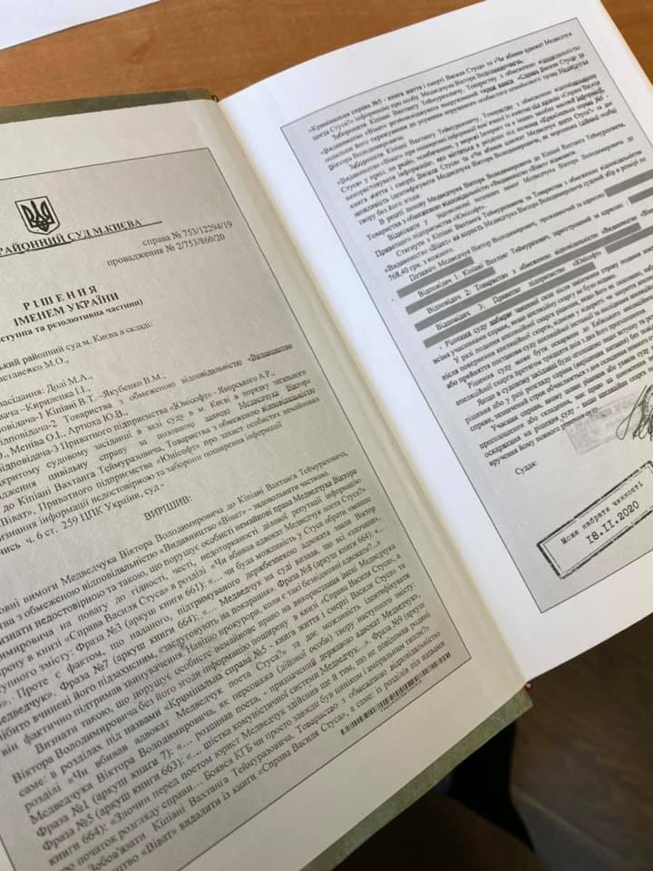 В Харькове вышел тираж книги “Справа Василя Стуса” с решением суда на форзацах
