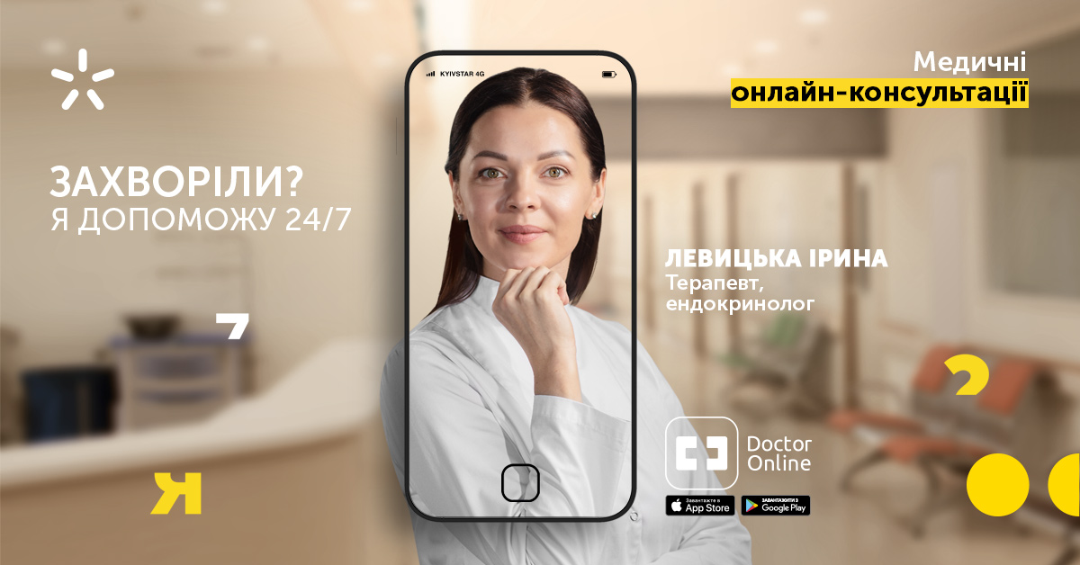 Doctor Online от «Киевстар» – круглосуточные медицинские консультации в условиях пандемии