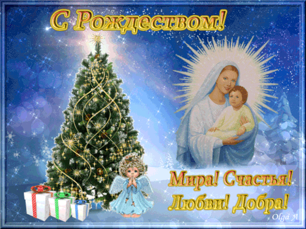 Открытка на русском языке с пожеланиями на католическое Рождество!