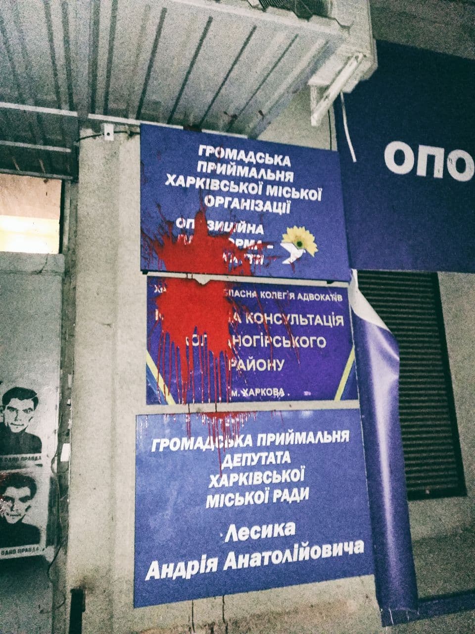 Офис партии ОПЗЖ в Харькове облили краской