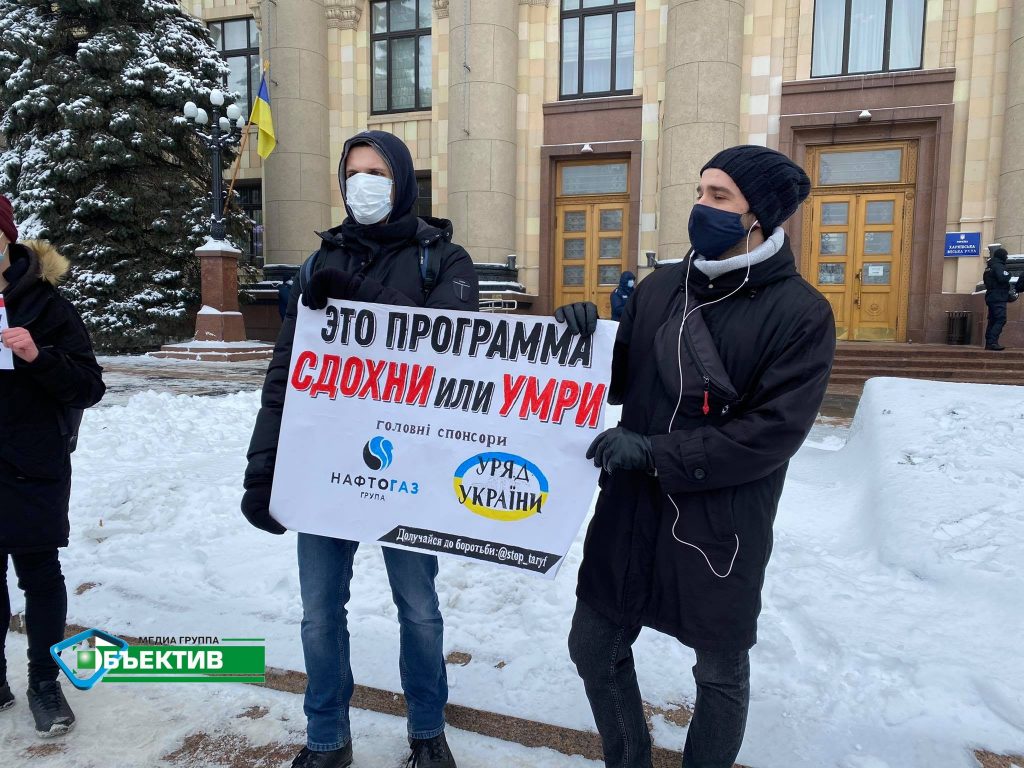 Возле Харьковской ОГА митингуют против повышения тарифов на газ